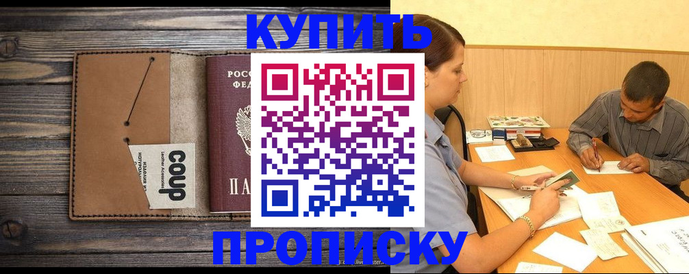 прописка для кредита в Хадыженске