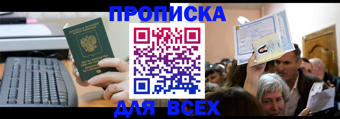 прописка гарантия в Хадыженске