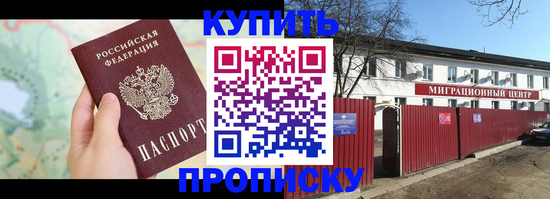 прописка в квартире в Хадыженске